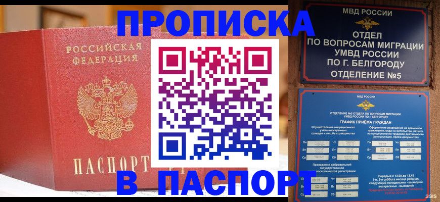временная регистрация в квартире в Боре