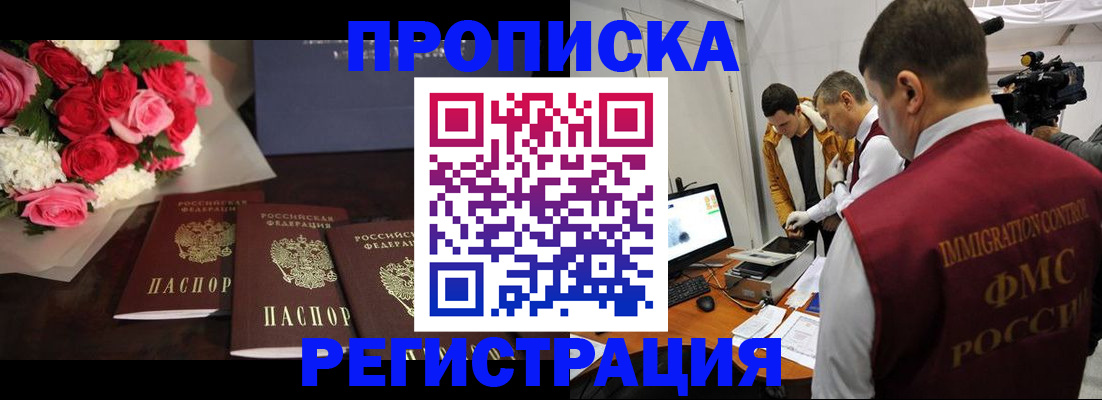 прописка в Боре
