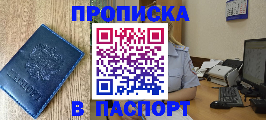 временная регистрация в Боре