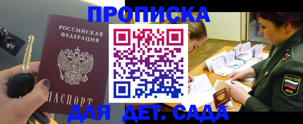 временная регистрация для всех в Боре