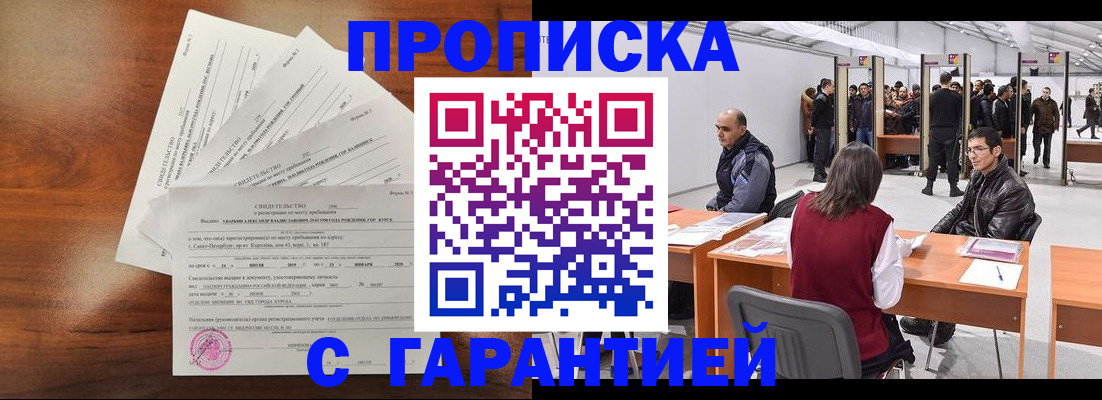 временная регистрация адрес в Боре