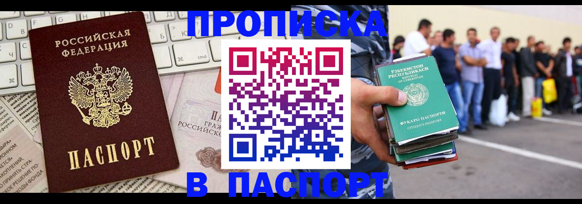 прописка в квартире в Боре