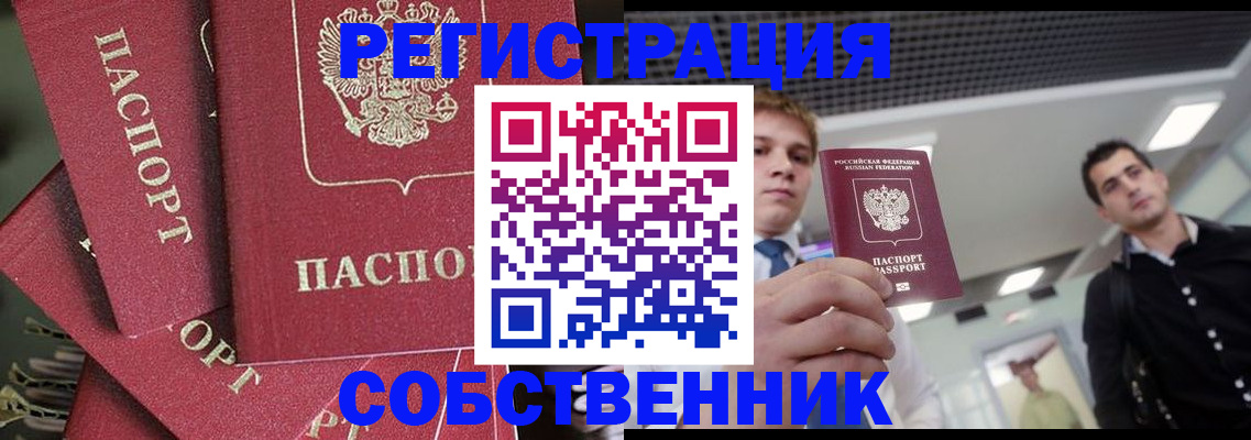 прописка 2025 в Боре