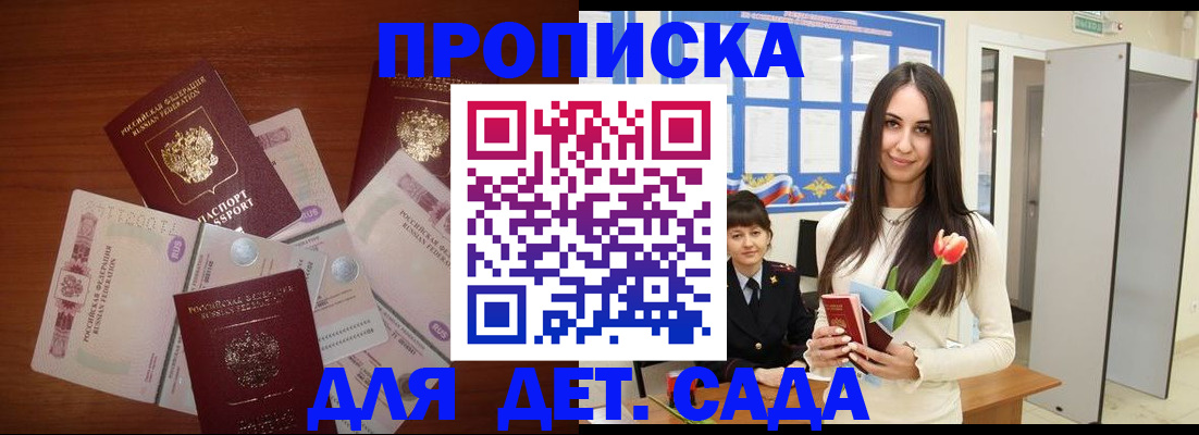 прописка для военкомата в Боре